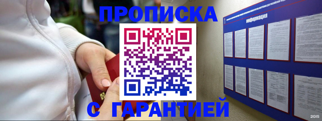 прописка в Охе