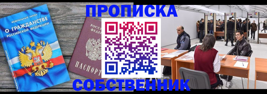 прописка 2025 в Охе